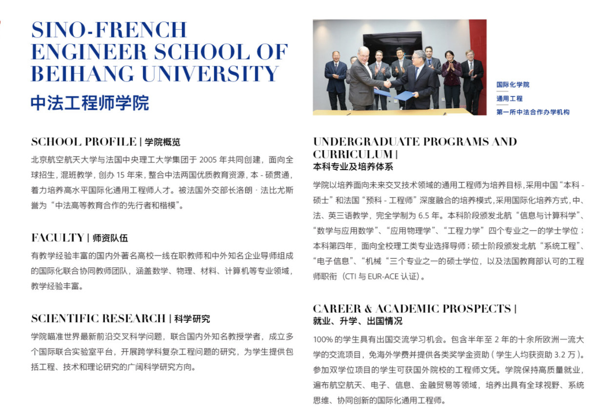 2021北京航空航天大学中外合作办学专业有哪些？