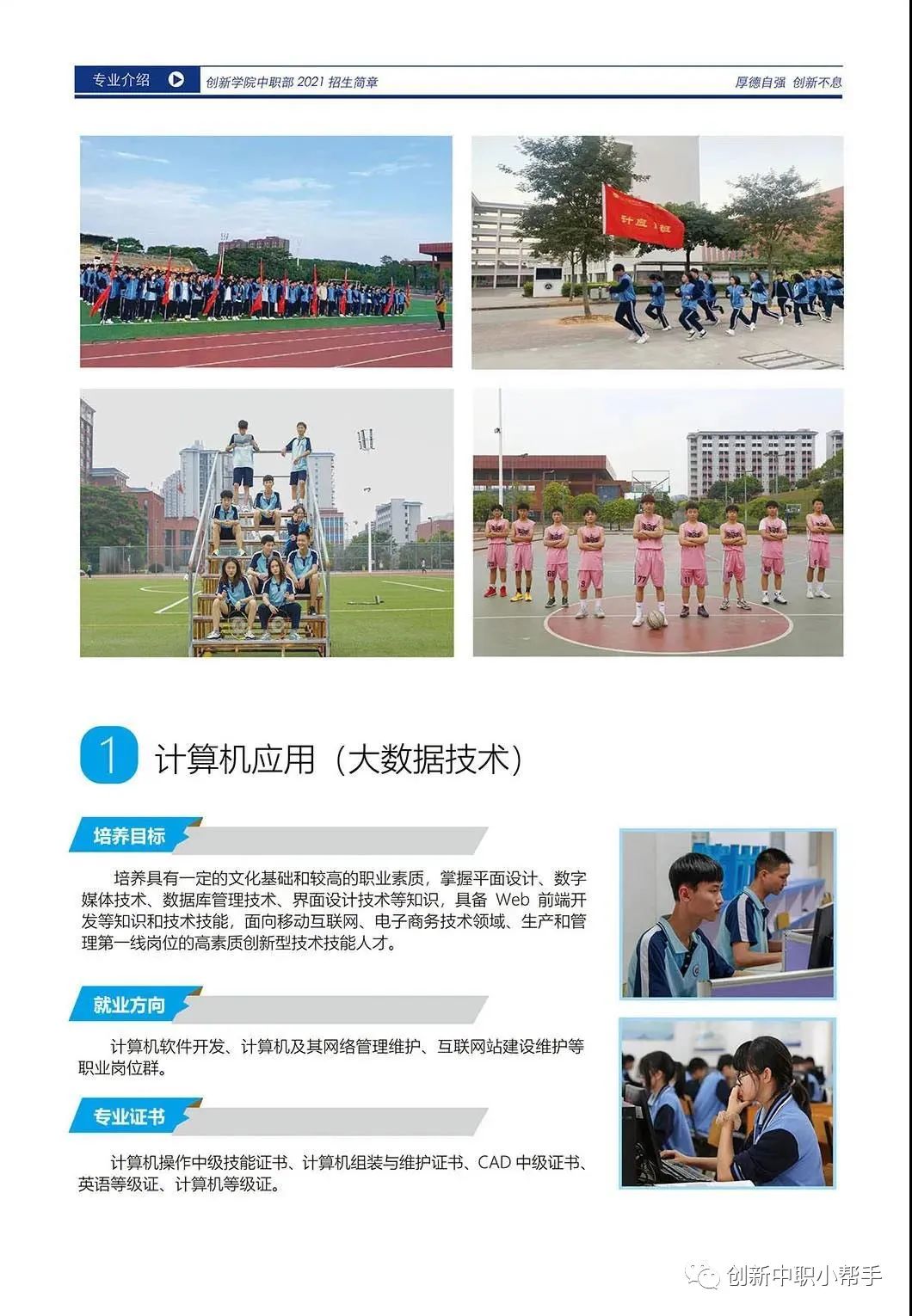 广东创新科技职业学院 中职部丨2021年招生简章
