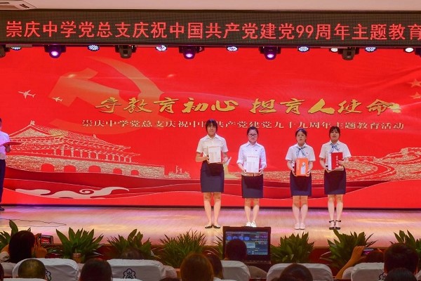 崇庆中学举行建99周年教育活动