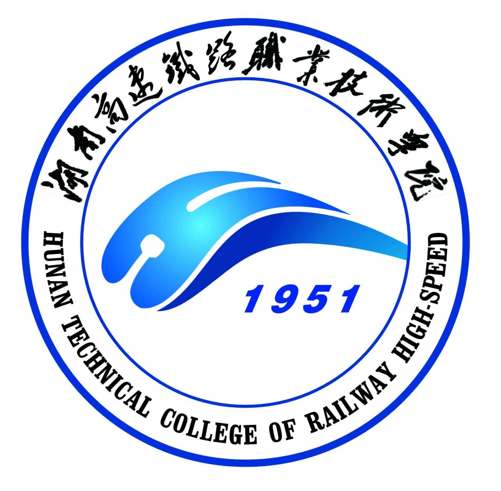 2021年湖南高速铁路职业技术学院各专业选科要求对照表（在湖南招生）
