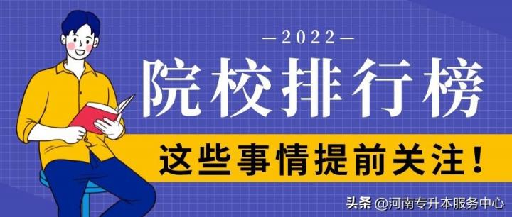 2023年河南省专升本院校有哪些（河南47所专升本院校名单）-广东技校排名网
