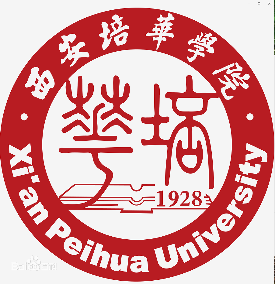 西安培华学院是985还是211大学？