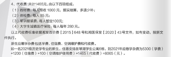 湘潭大学学费多少钱一年-各专业收费标准