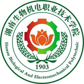 湖南生物机电职业技术学院高水平专业群建设名单（1个）