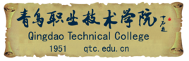 青岛职业技术学院高水平专业群建设名单（1个）
