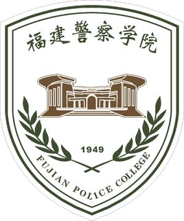 2022年福建警察学院录取规则